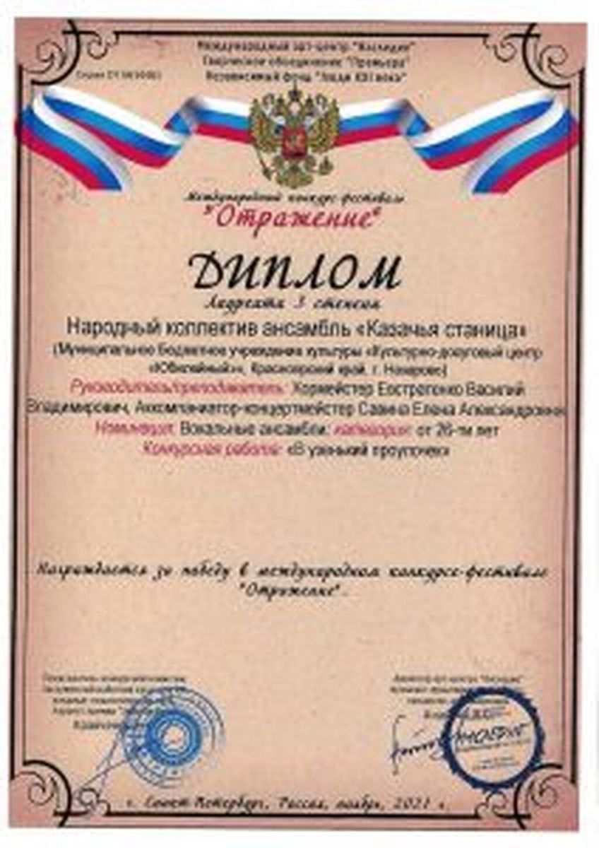 Diplom-kazachya-stanitsa-ot-08.01.2022_Stranitsa_113-212x300